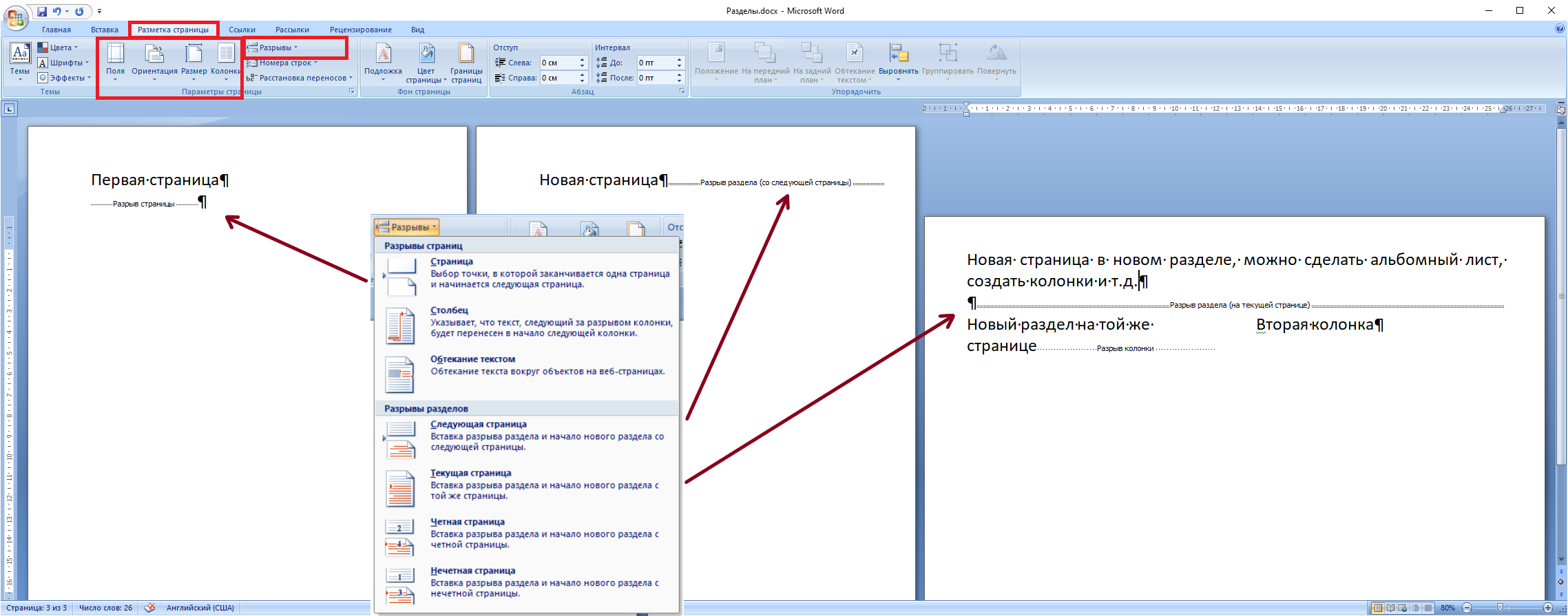 word_razriv_1.png